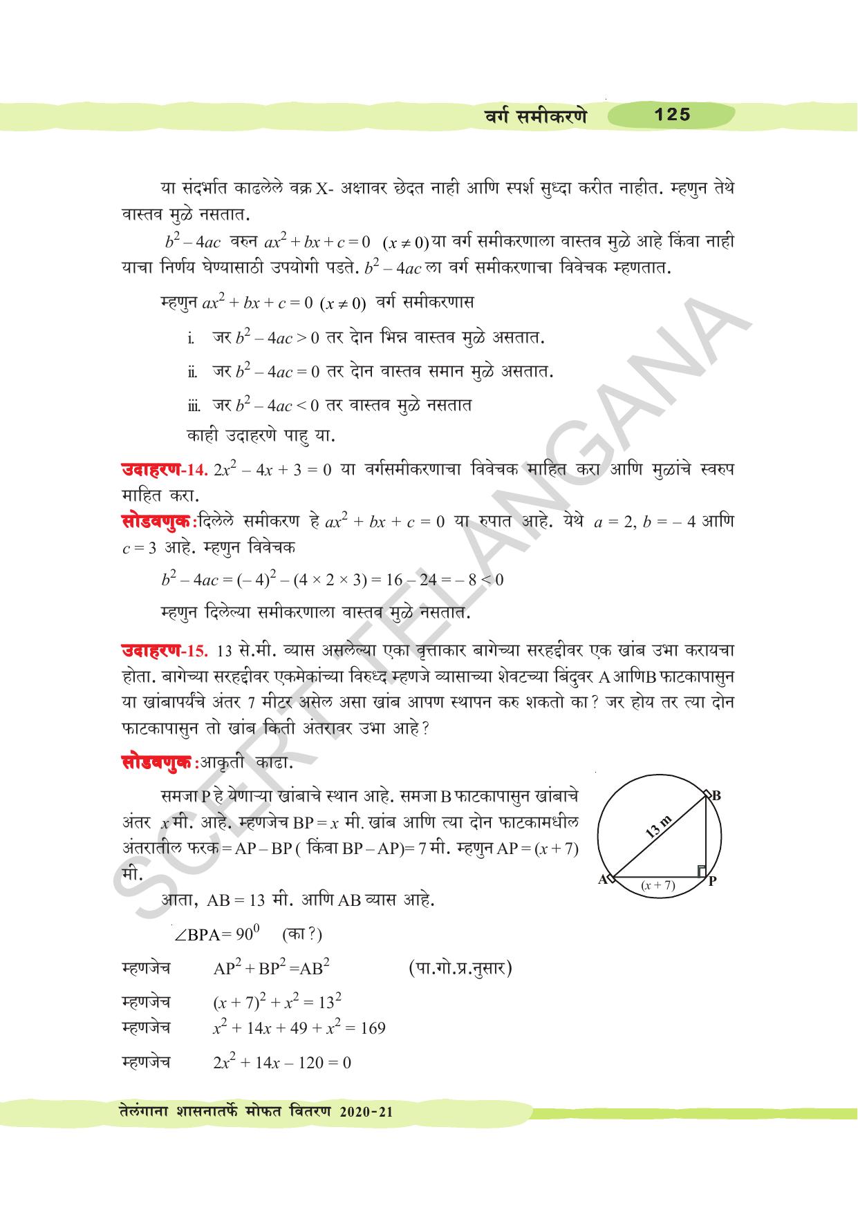TS SCERT Class 10 Maths (Marathi Medium) Text Book - Page 135