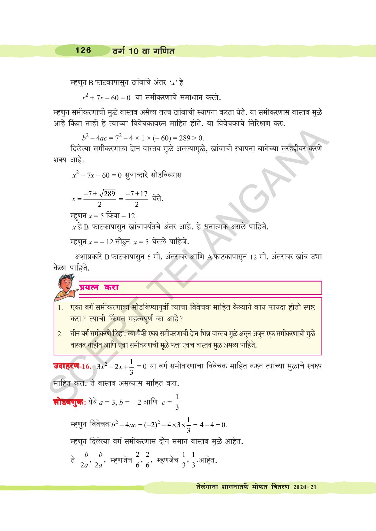TS SCERT Class 10 Maths (Marathi Medium) Text Book - Page 136