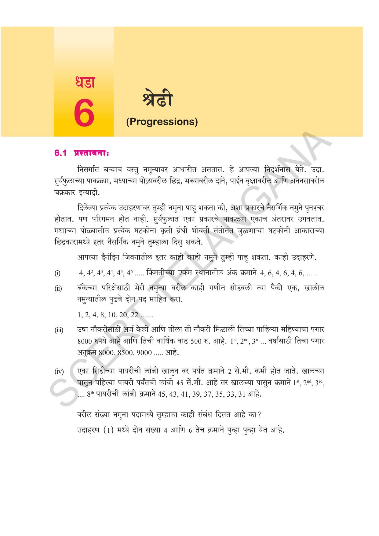 TS SCERT Class 10 Maths (Marathi Medium) Text Book - Page 139