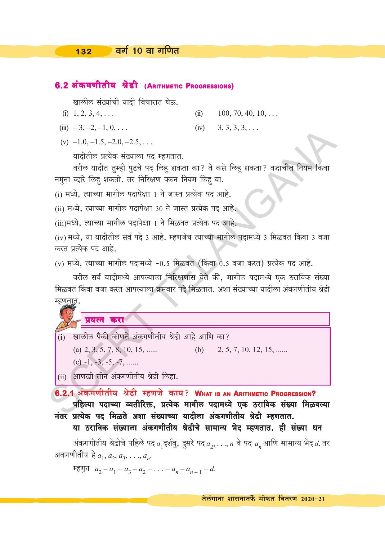 TS SCERT Class 10 Maths (Marathi Medium) Text Book - Page 142