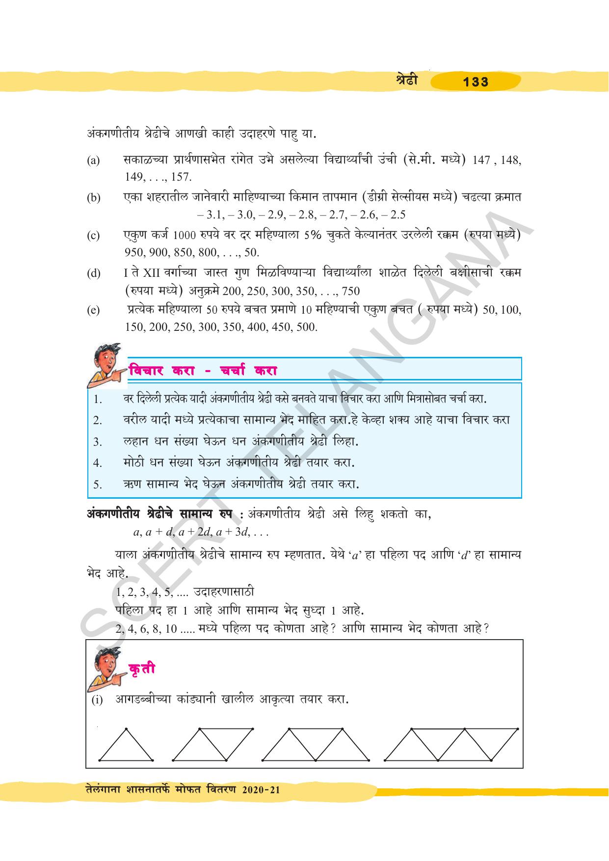 TS SCERT Class 10 Maths (Marathi Medium) Text Book - Page 143