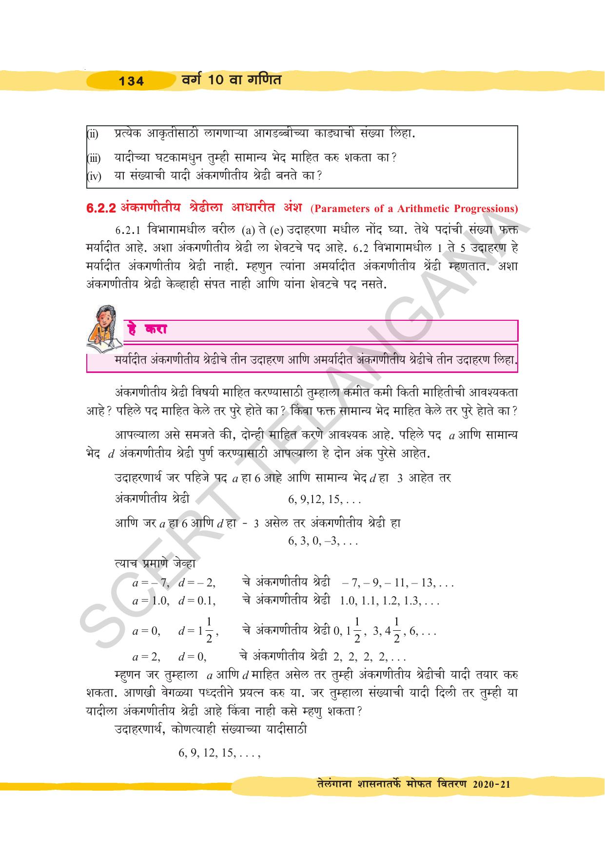 TS SCERT Class 10 Maths (Marathi Medium) Text Book - Page 144