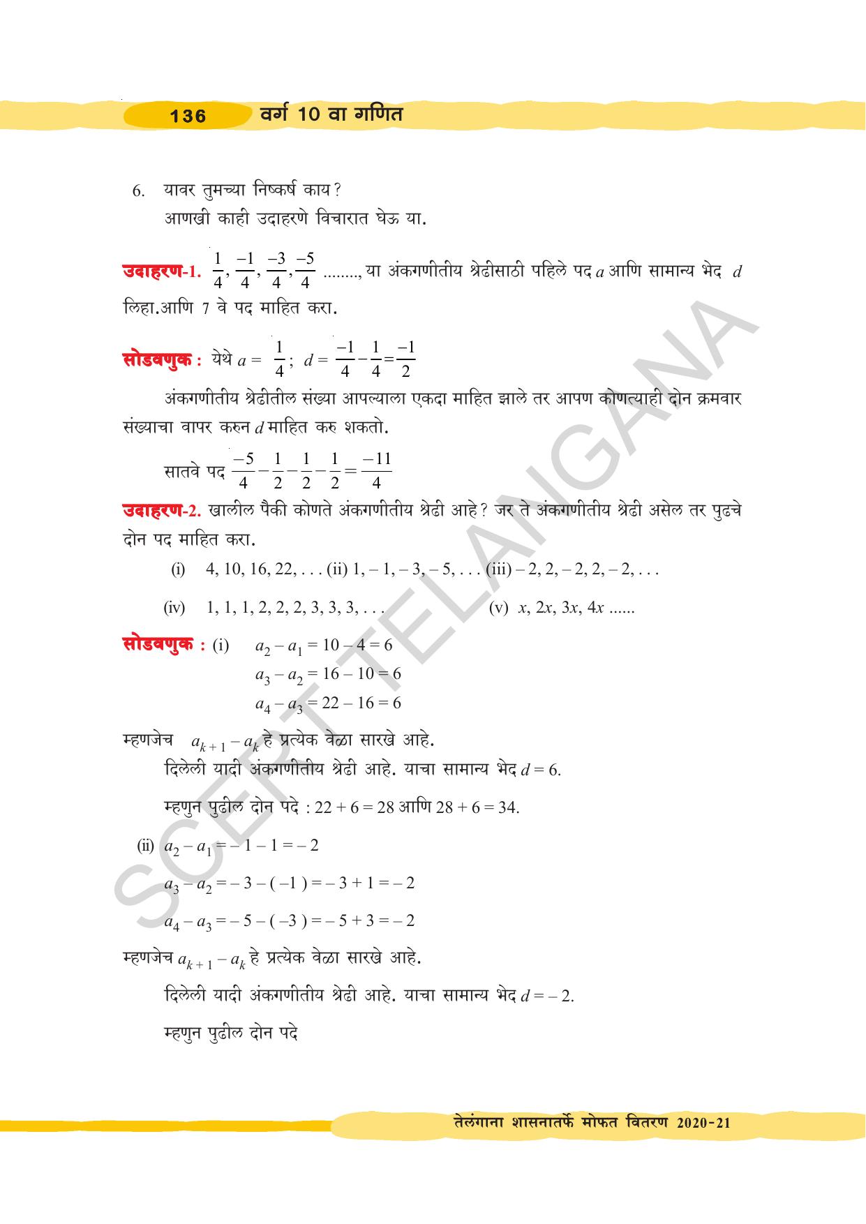 TS SCERT Class 10 Maths (Marathi Medium) Text Book - Page 146