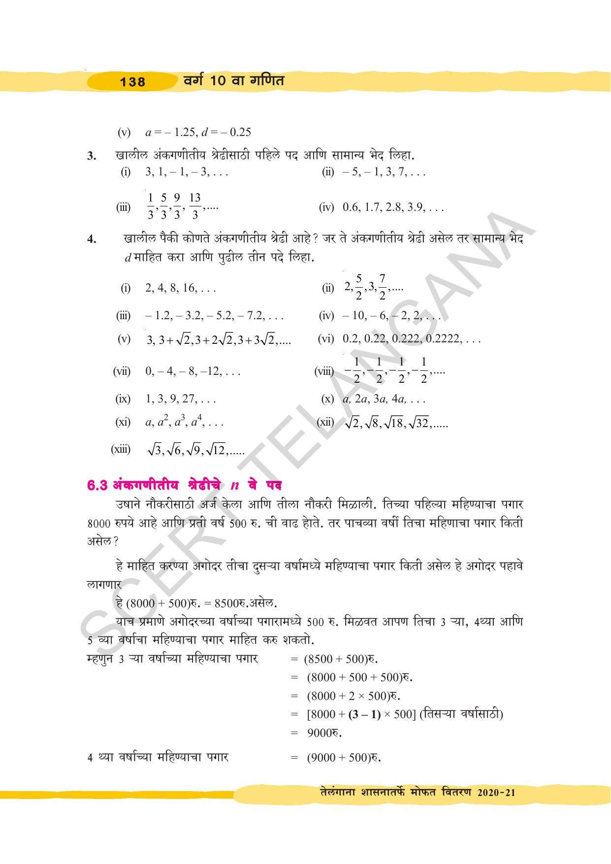 TS SCERT Class 10 Maths (Marathi Medium) Text Book - Page 148