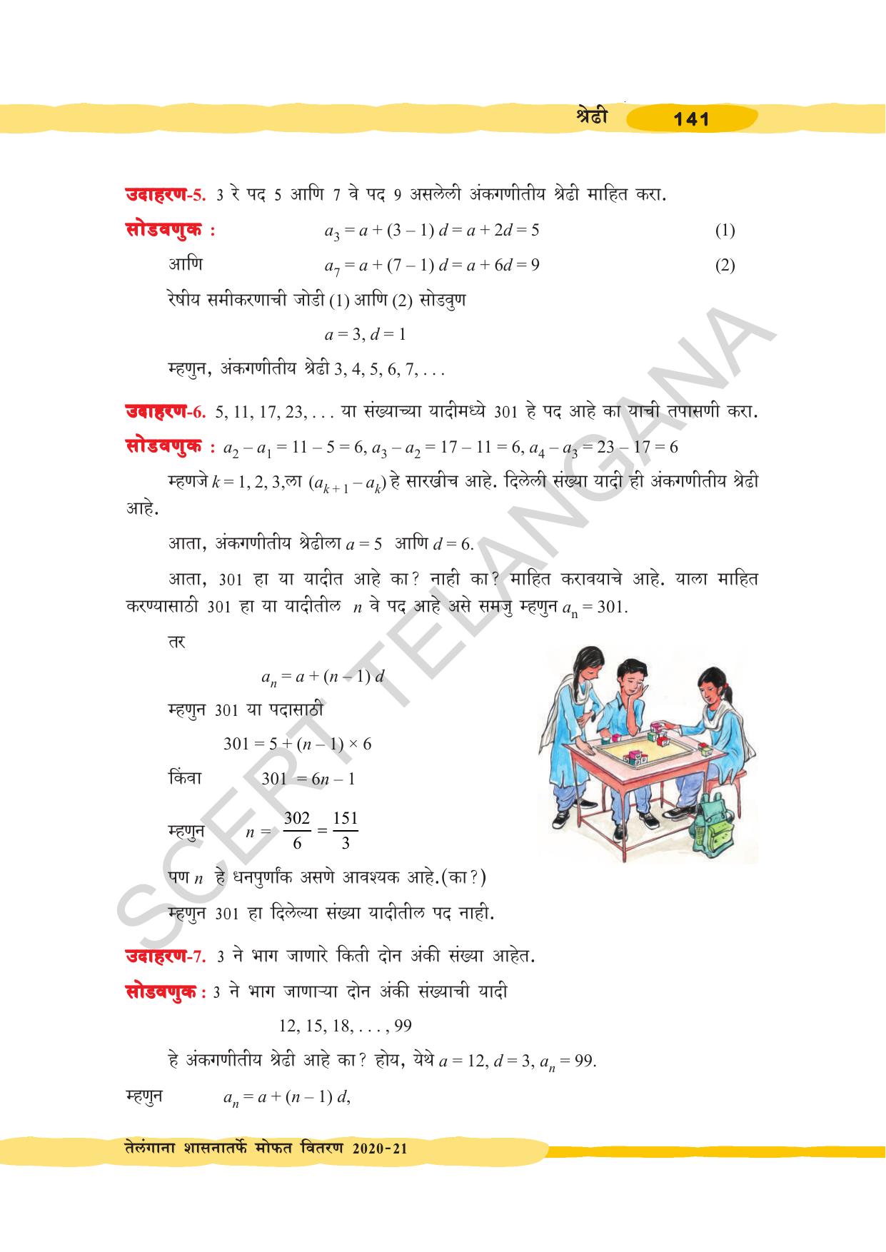 TS SCERT Class 10 Maths (Marathi Medium) Text Book - Page 151