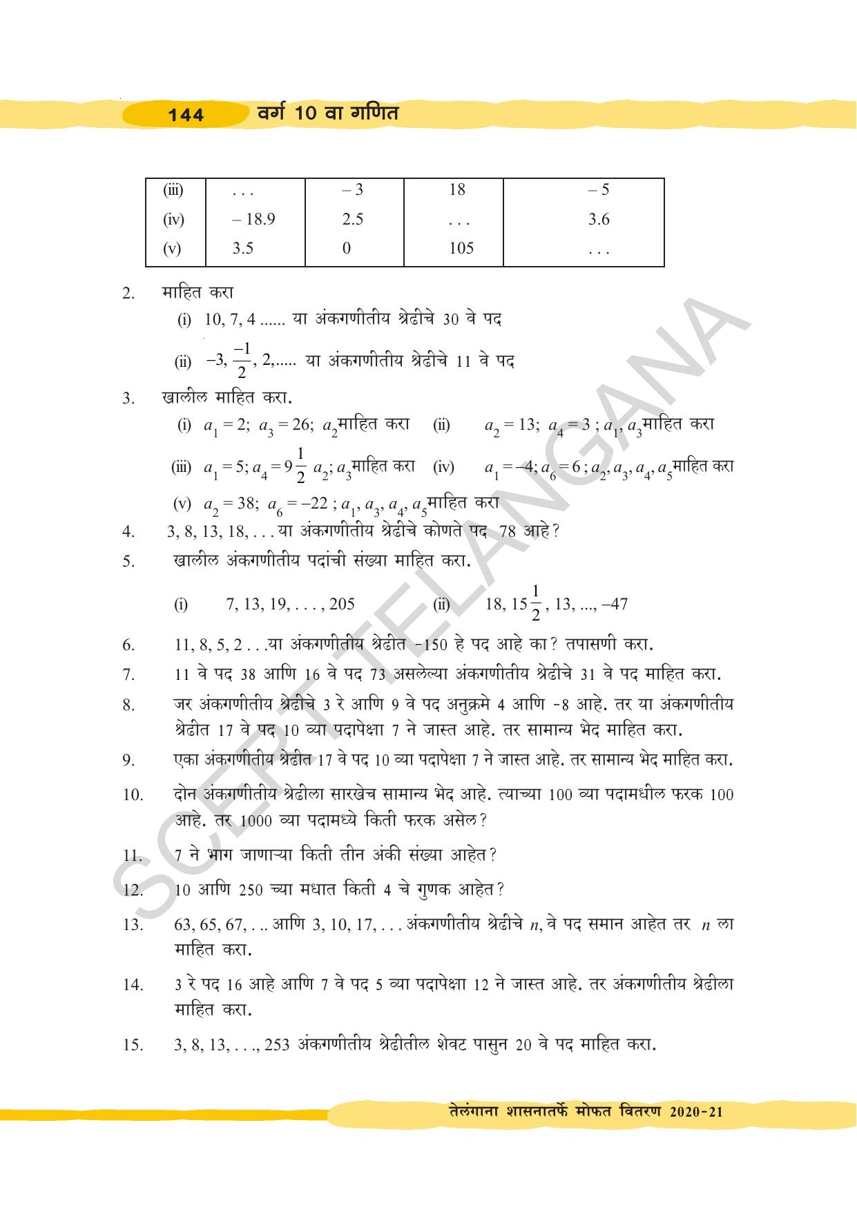TS SCERT Class 10 Maths (Marathi Medium) Text Book - Page 154