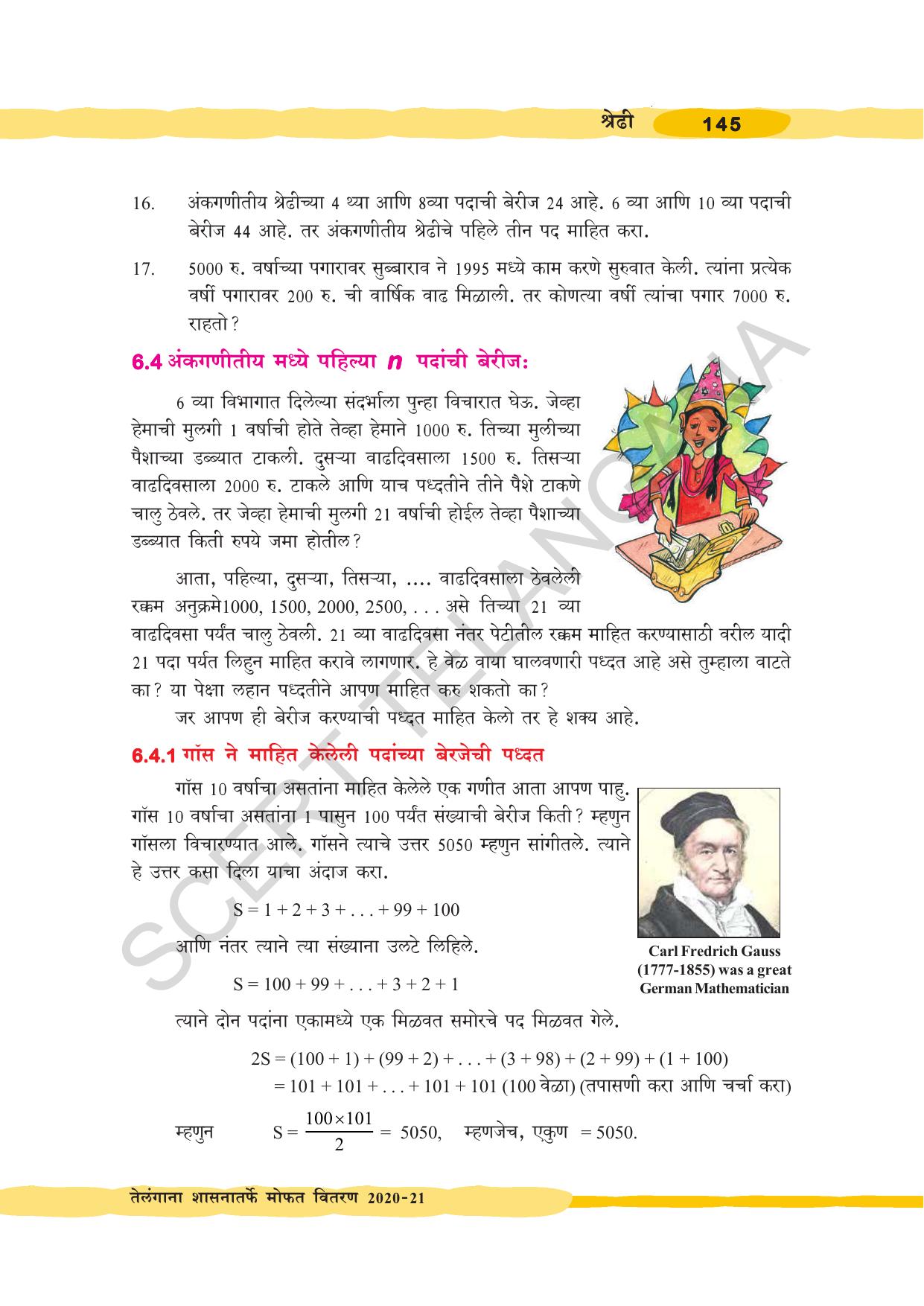TS SCERT Class 10 Maths (Marathi Medium) Text Book - Page 155