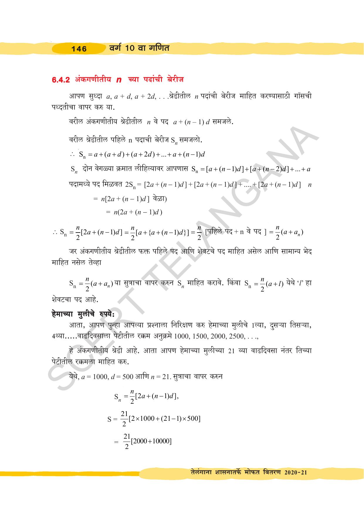 TS SCERT Class 10 Maths (Marathi Medium) Text Book - Page 156