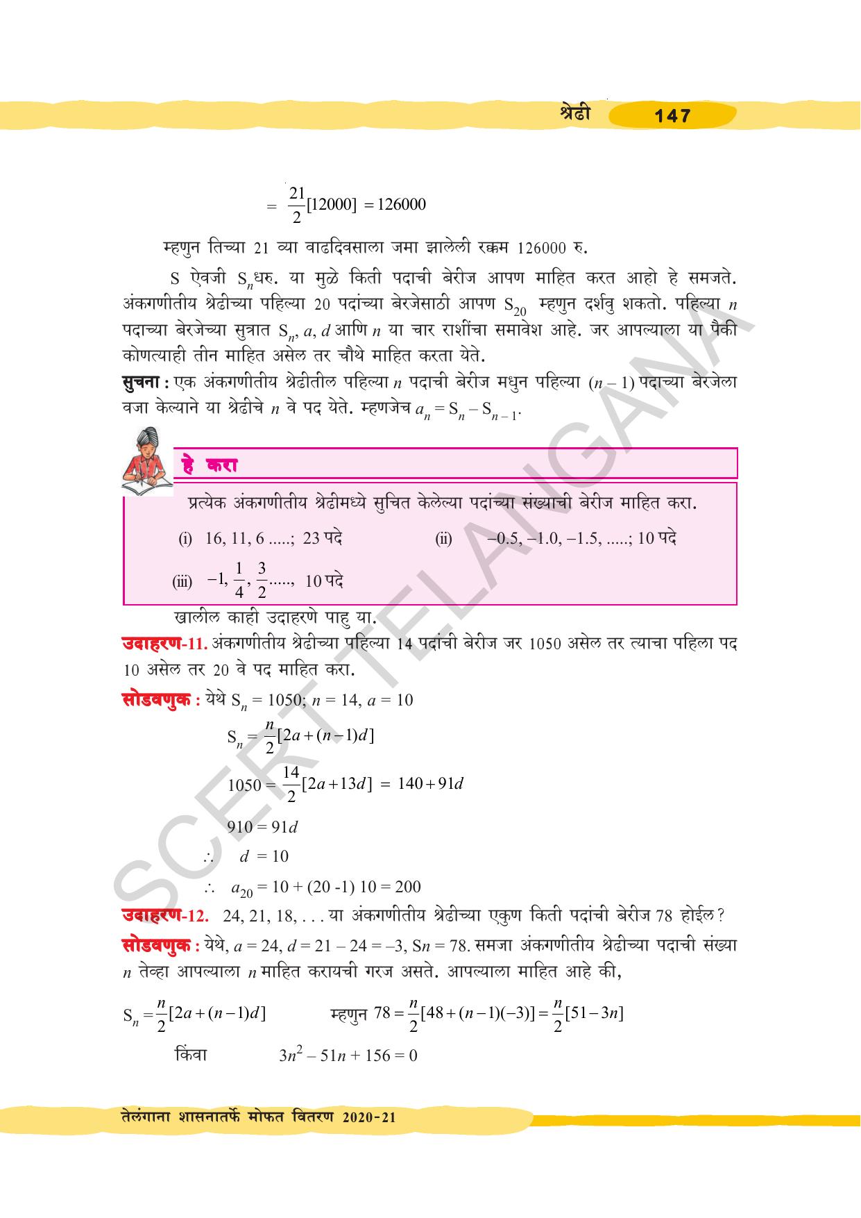 TS SCERT Class 10 Maths (Marathi Medium) Text Book - Page 157