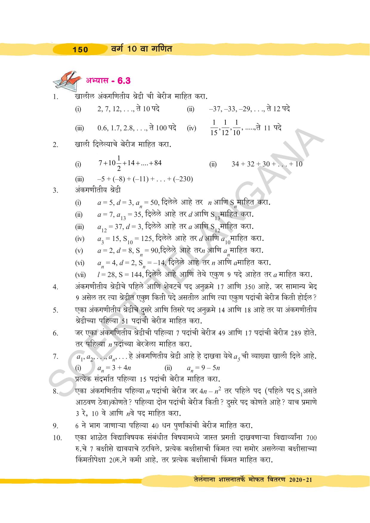 TS SCERT Class 10 Maths (Marathi Medium) Text Book - Page 160