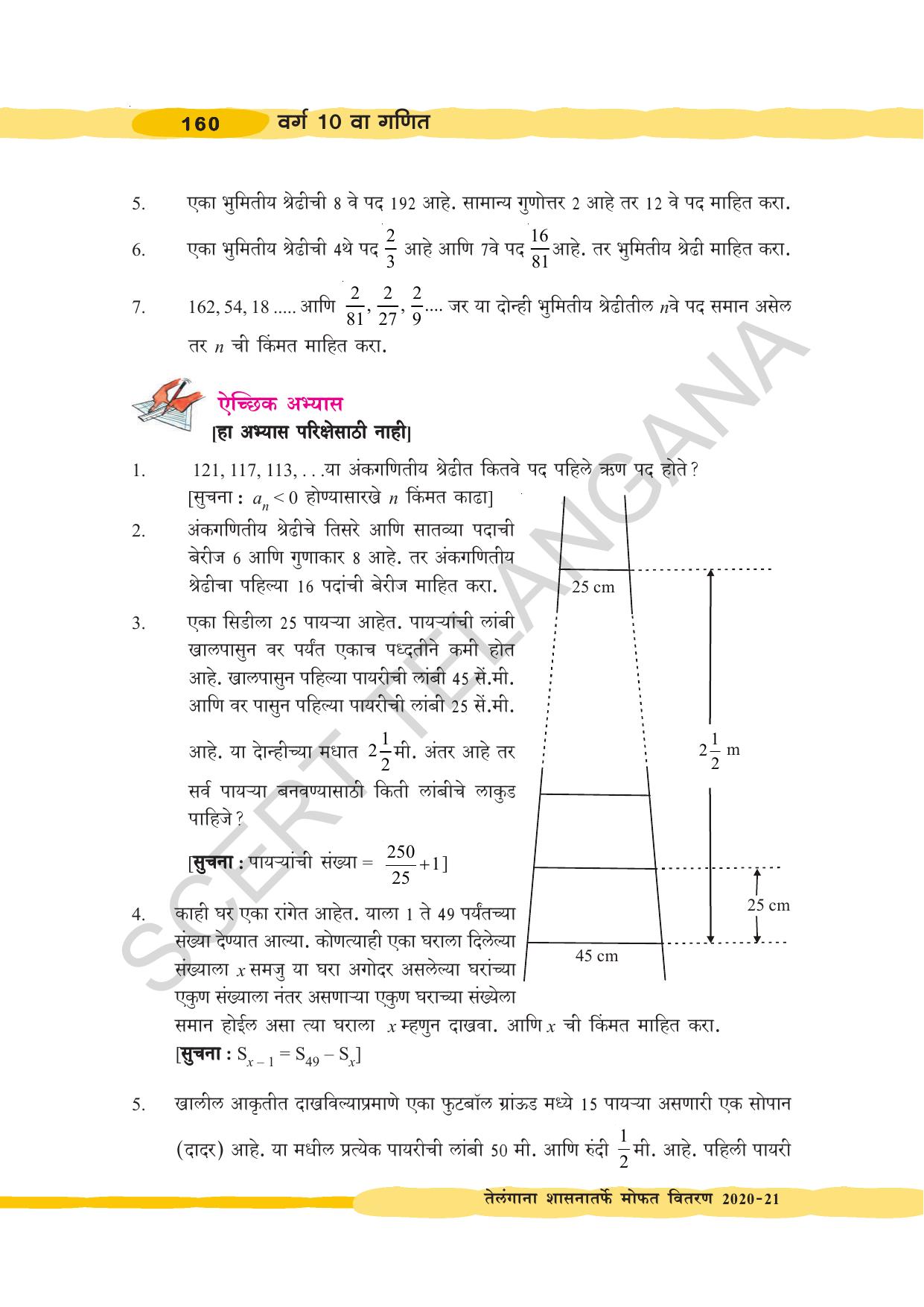 TS SCERT Class 10 Maths (Marathi Medium) Text Book - Page 170