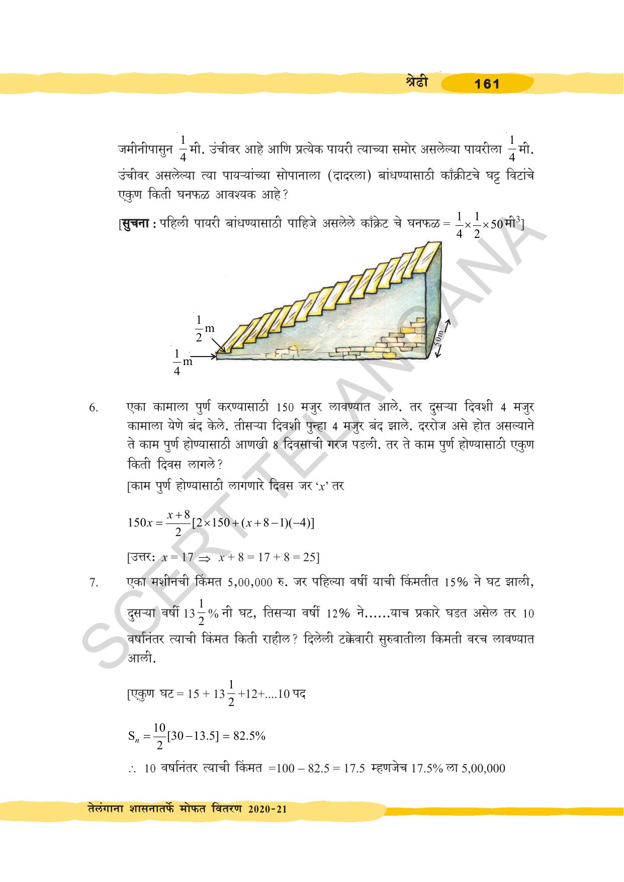 TS SCERT Class 10 Maths (Marathi Medium) Text Book - Page 171