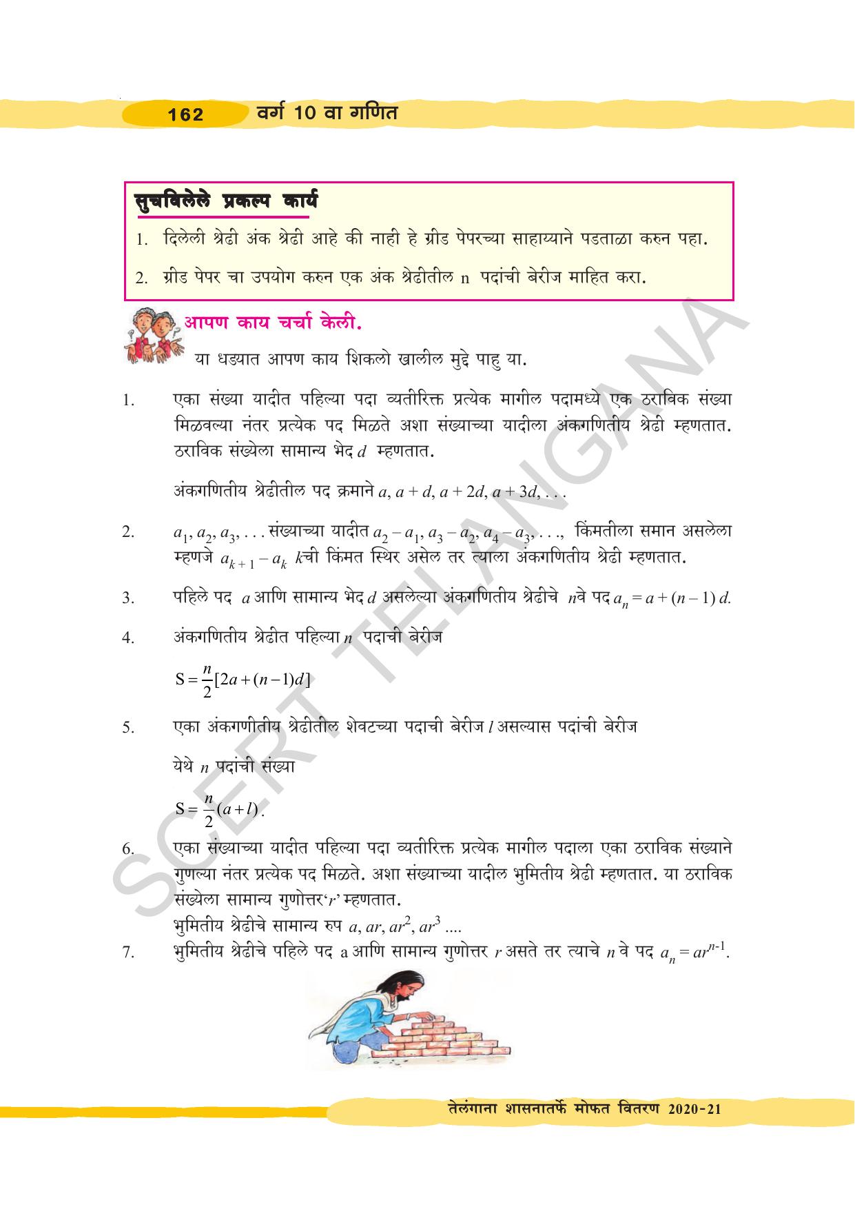 TS SCERT Class 10 Maths (Marathi Medium) Text Book - Page 172