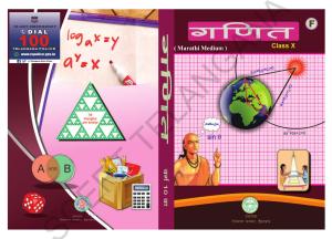 TS SCERT Class 10 Maths (Marathi Medium) Text Book