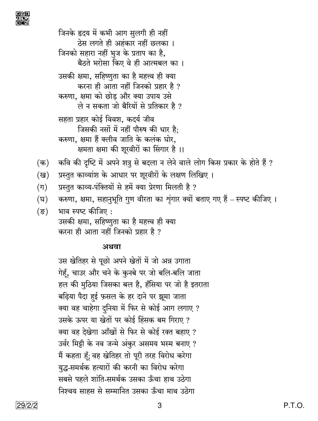 CBSE Class 12 29-2-2 Hindi Elective 2019 Question Paper - Page 3