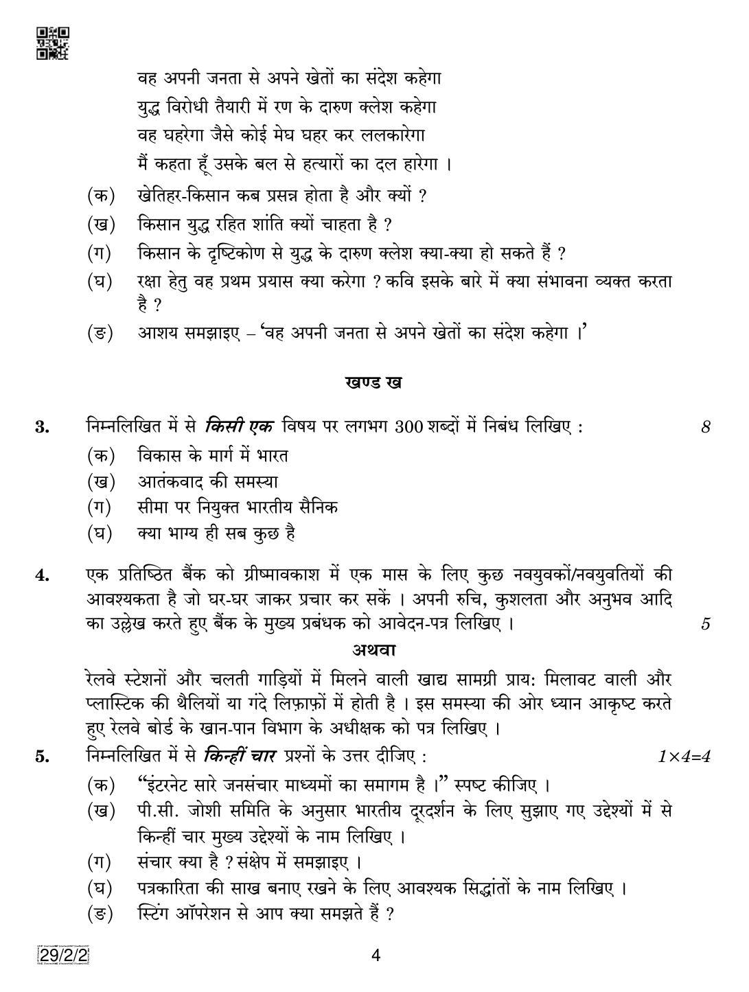 CBSE Class 12 29-2-2 Hindi Elective 2019 Question Paper - Page 4