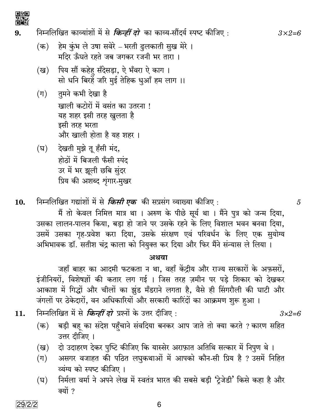 CBSE Class 12 29-2-2 Hindi Elective 2019 Question Paper - Page 6