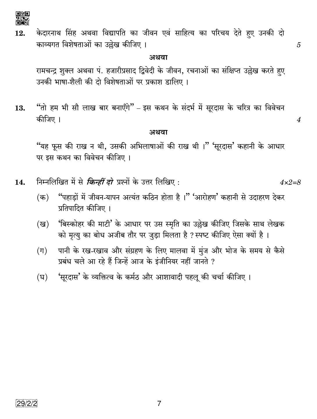 CBSE Class 12 29-2-2 Hindi Elective 2019 Question Paper - Page 7