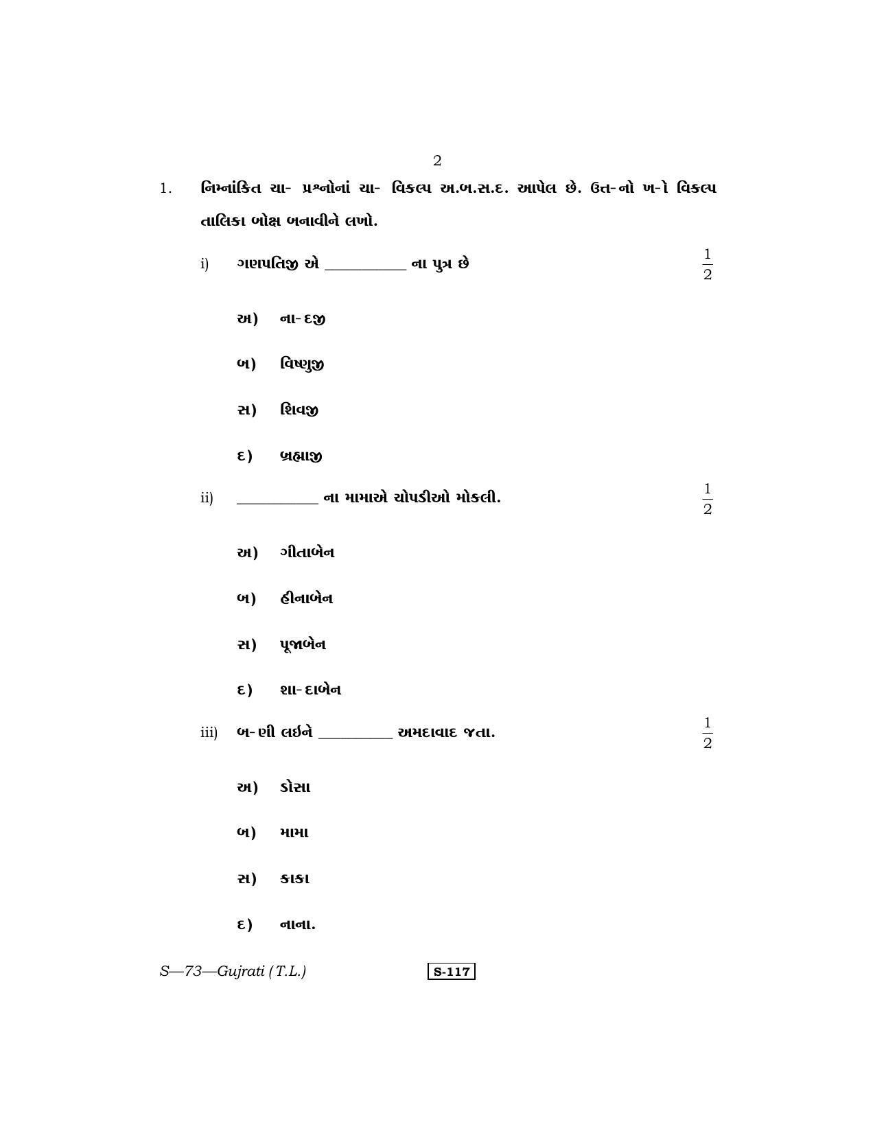 RBSE Class 10 Gujarati (T.L.) 2011 Question Paper - Page 2