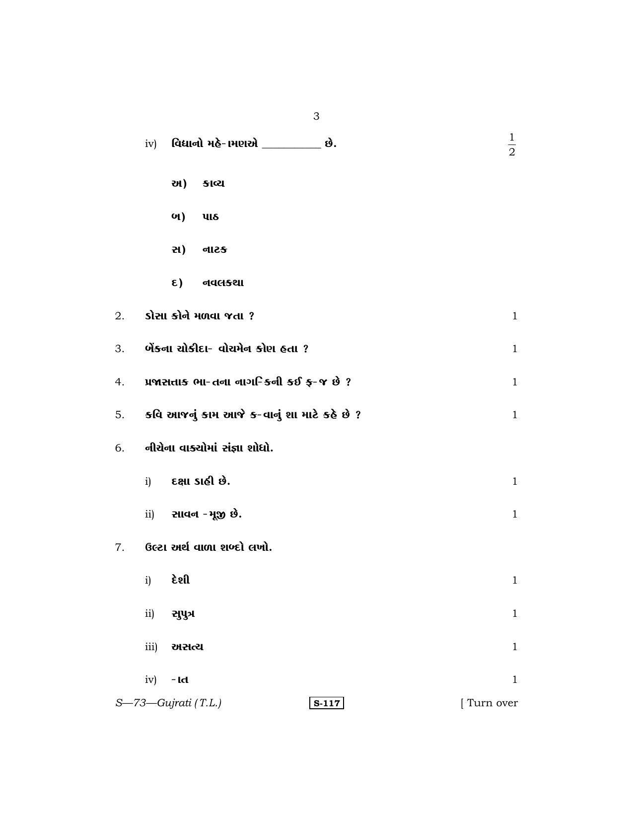 RBSE Class 10 Gujarati (T.L.) 2011 Question Paper - Page 3