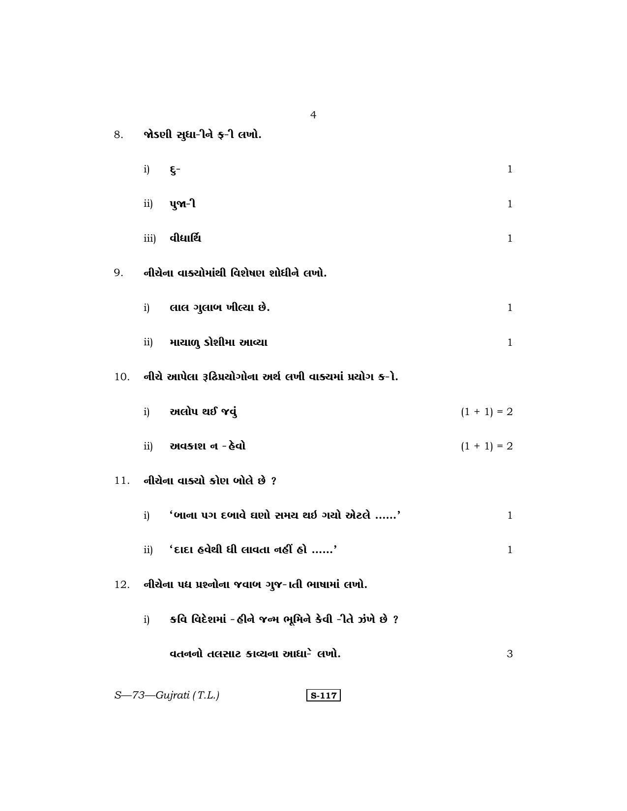 RBSE Class 10 Gujarati (T.L.) 2011 Question Paper - Page 4
