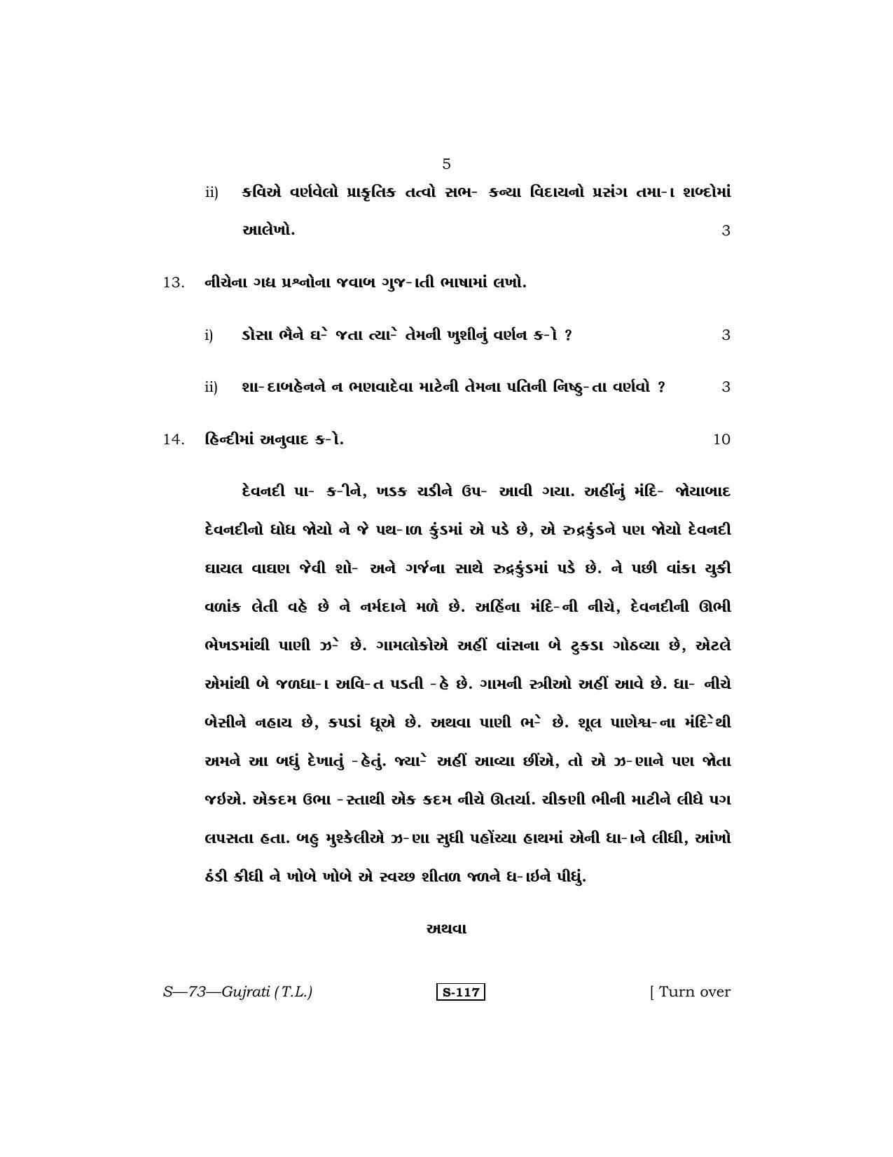 RBSE Class 10 Gujarati (T.L.) 2011 Question Paper - Page 5