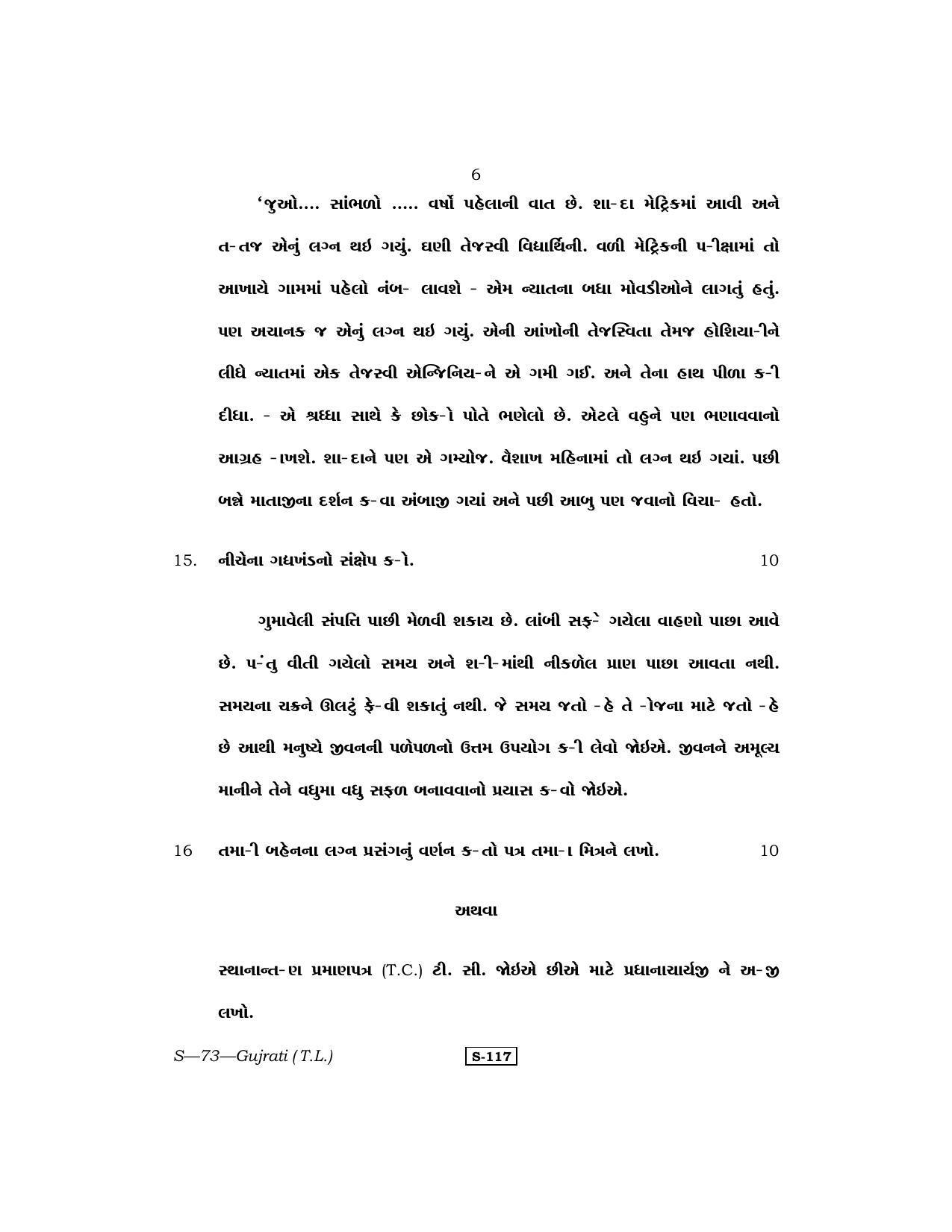 RBSE Class 10 Gujarati (T.L.) 2011 Question Paper - Page 6