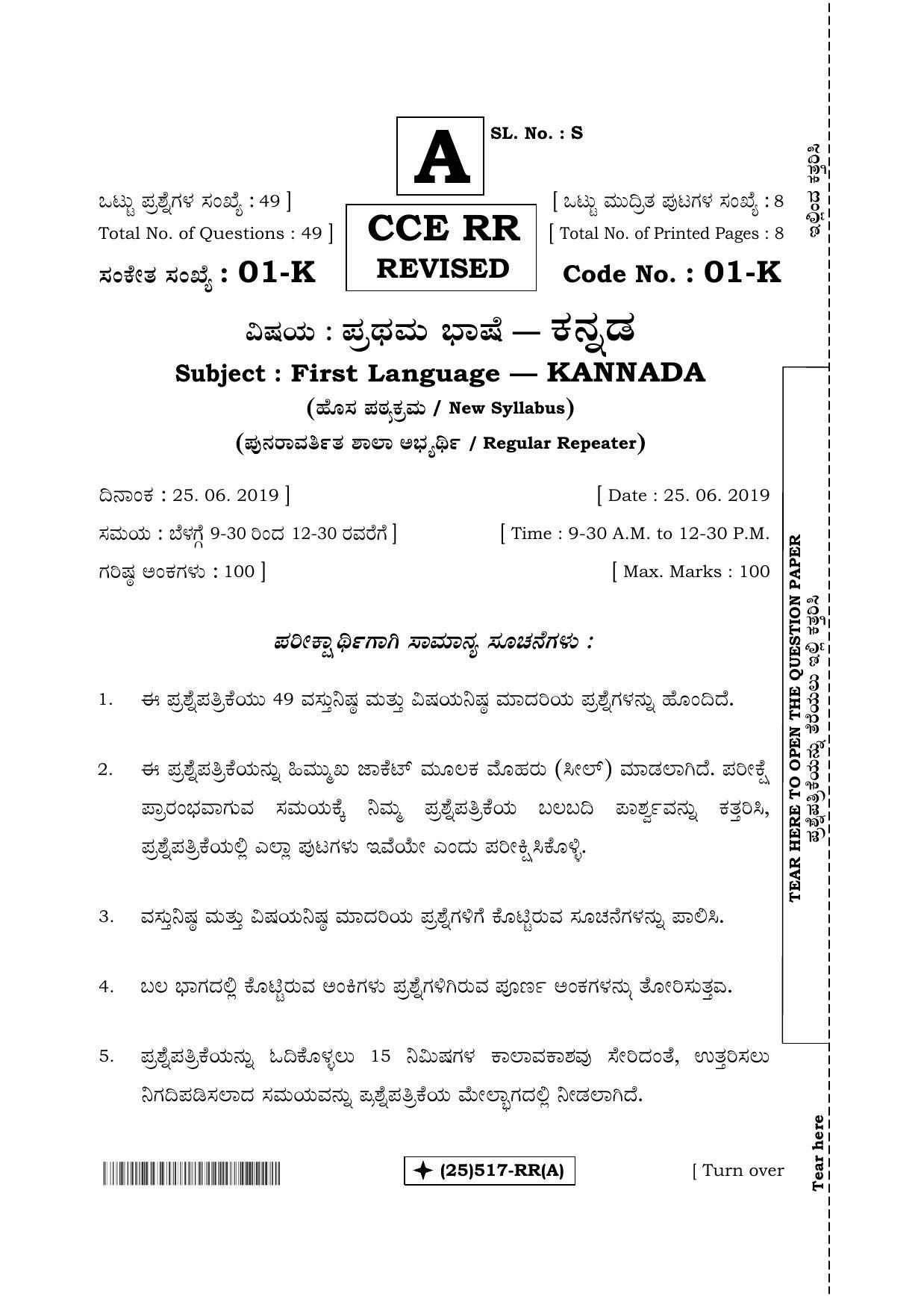 Karnataka SSLC Kannada - First Language - KANNADA (01-K%20- RR - A_1) (Supplementary) June 2019 Question Paper - Page 1