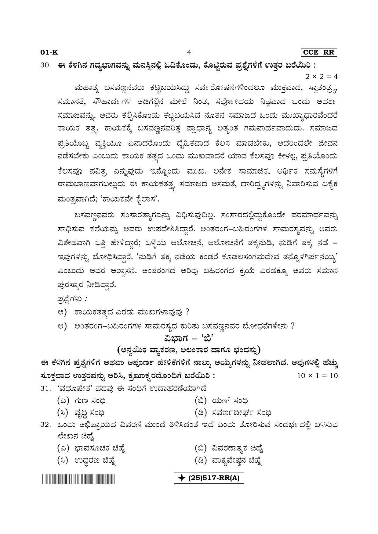 Karnataka SSLC Kannada - First Language - KANNADA (01-K%20- RR - A_1) (Supplementary) June 2019 Question Paper - Page 4