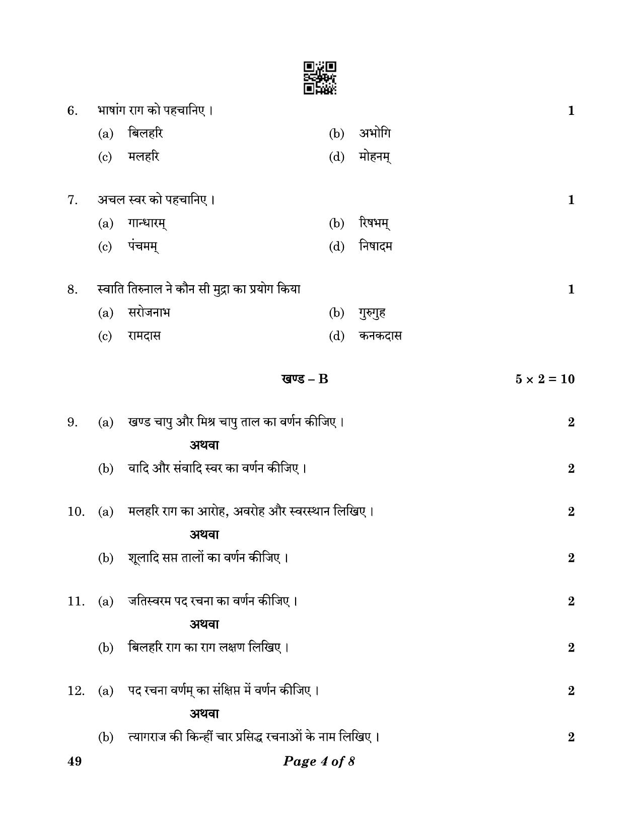 CBSE Class 10 049 Carnatic Music Vocal (Theory) 2023 Question Paper - Page 4