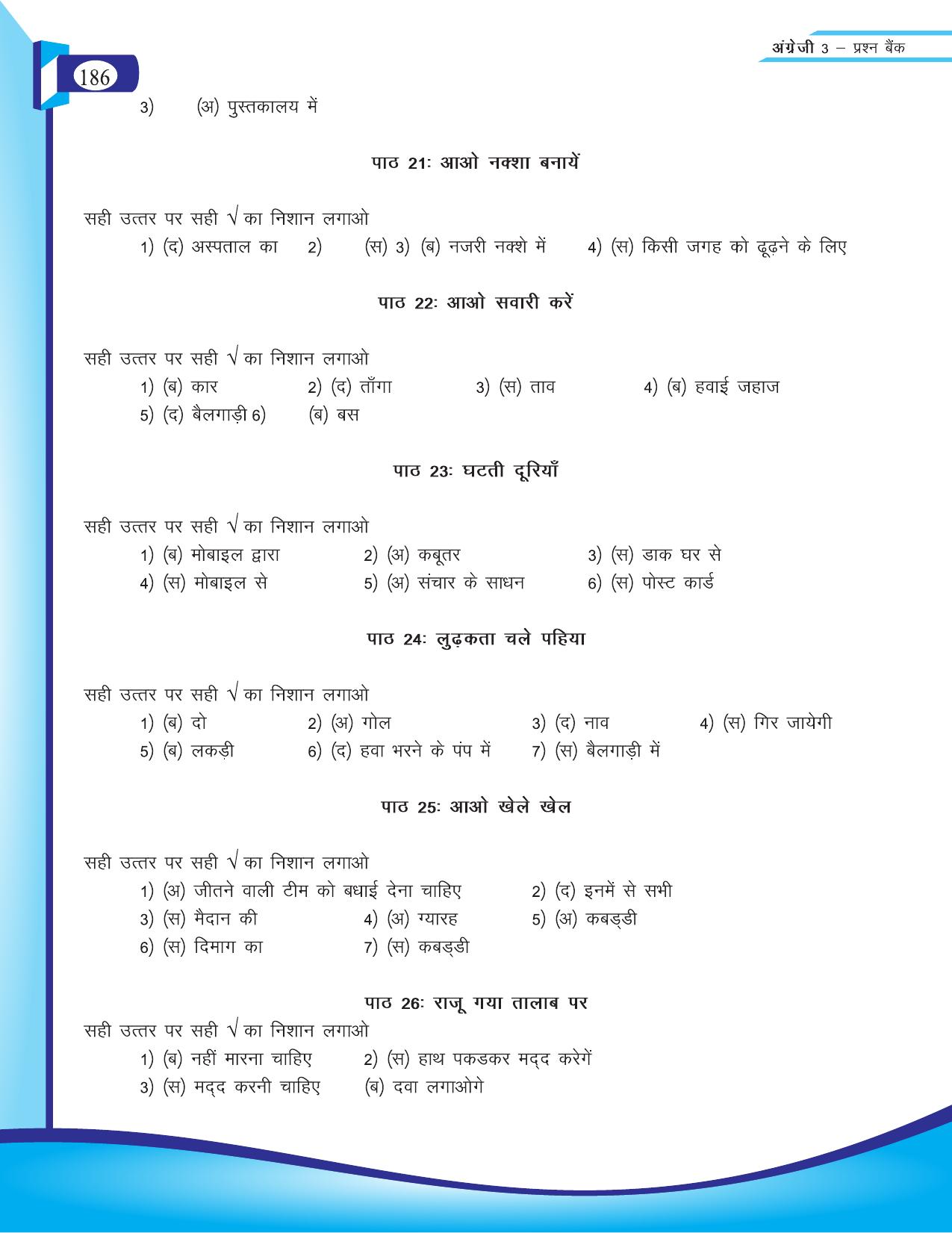 Chhattisgarh Board Class 3 English Question Bank 2015-16 - Page 68