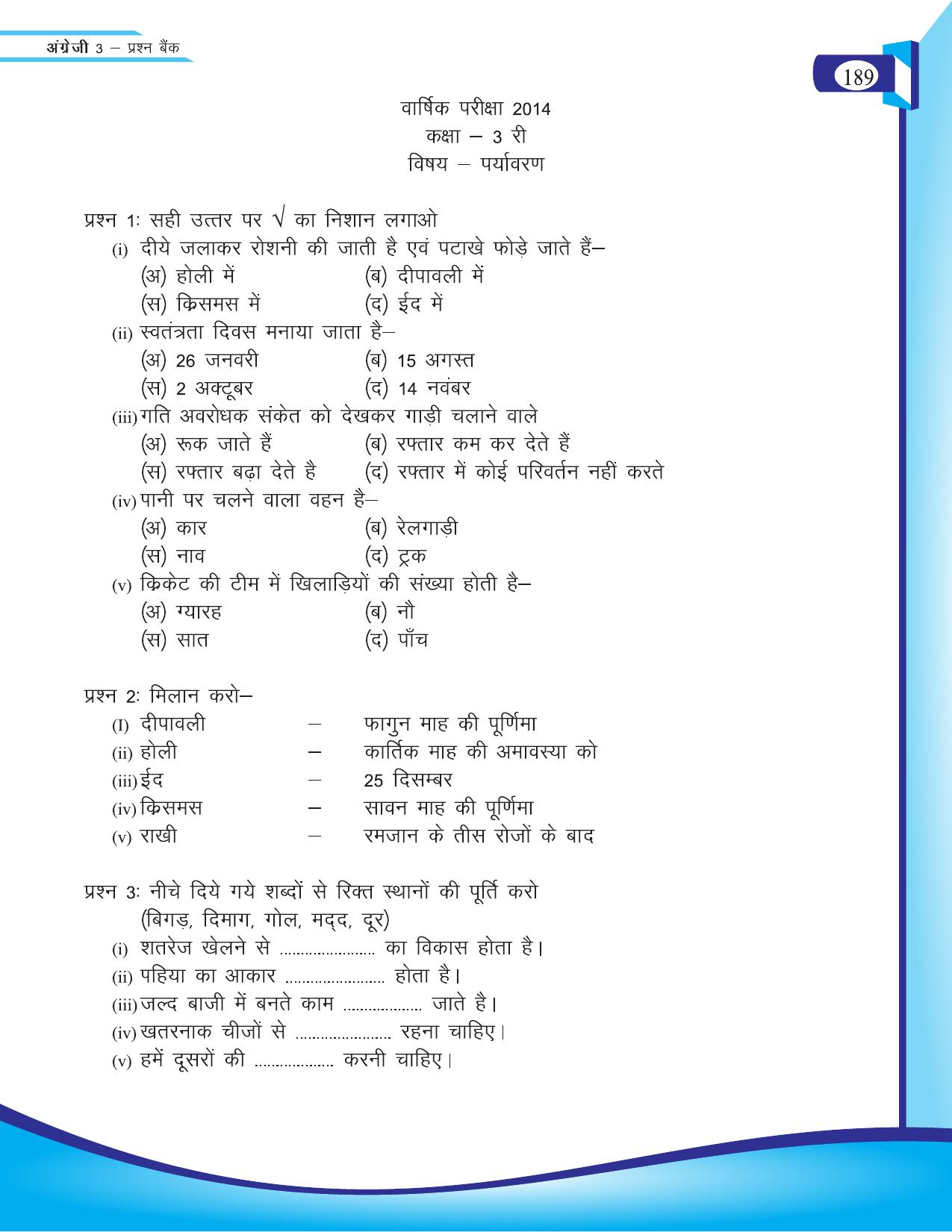 Chhattisgarh Board Class 3 English Question Bank 2015-16 - Page 71