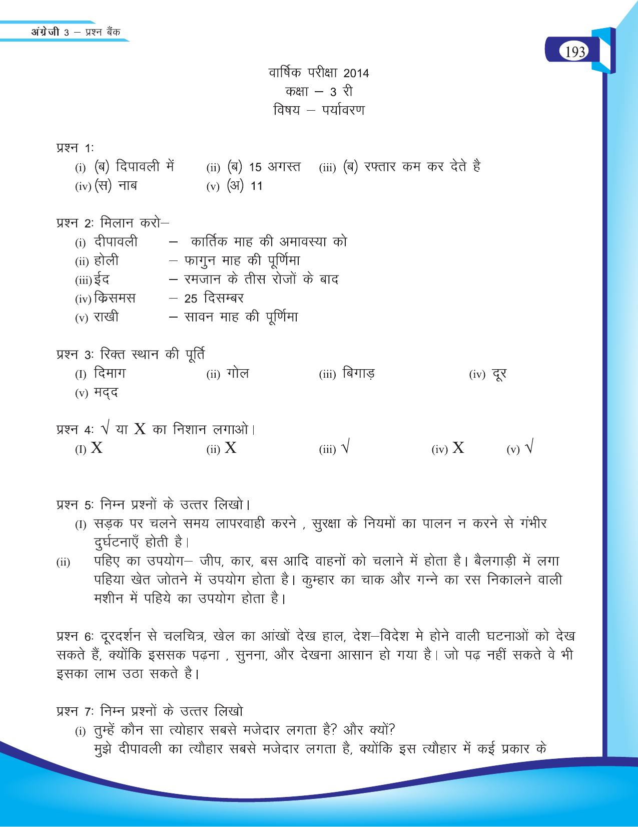 Chhattisgarh Board Class 3 English Question Bank 2015-16 - Page 75