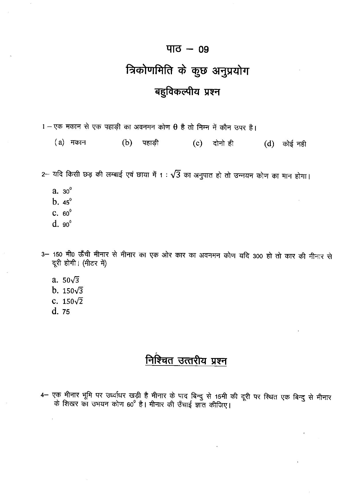 Uttarakhand Board Class 10 Maths (Chapter 9,10,11) Question Bank - Page 2