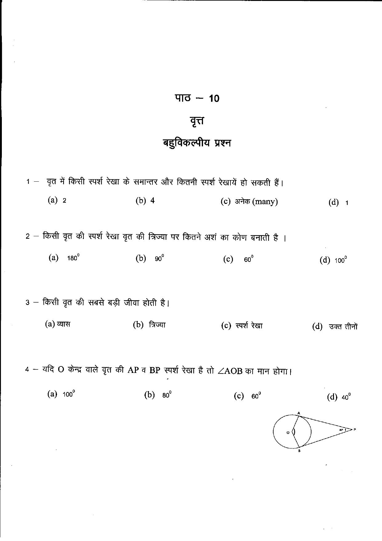 Uttarakhand Board Class 10 Maths (Chapter 9,10,11) Question Bank - Page 6