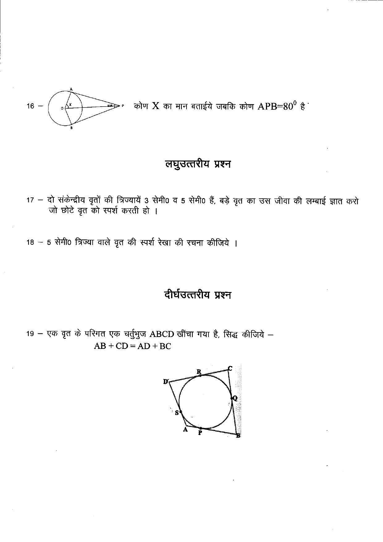 Uttarakhand Board Class 10 Maths (Chapter 9,10,11) Question Bank - Page 9