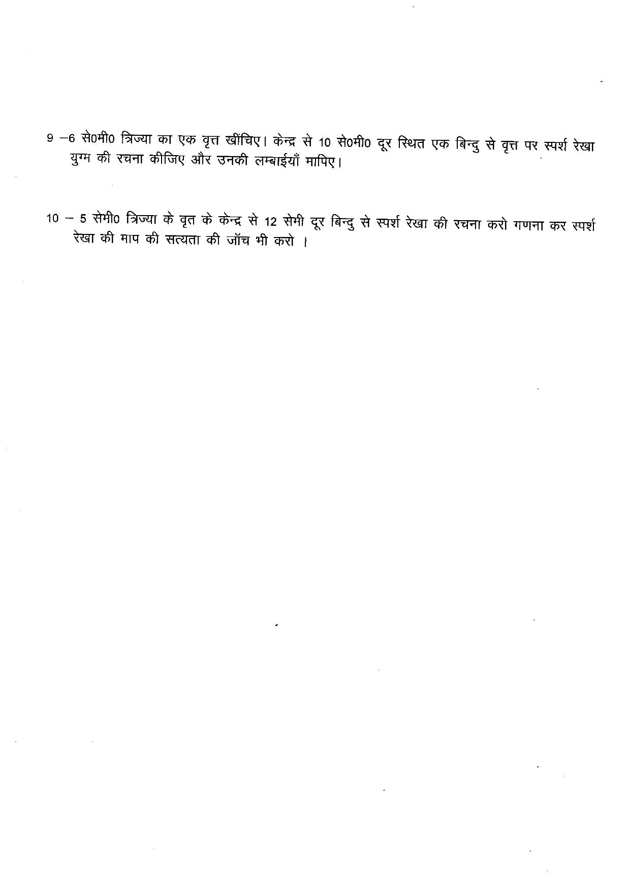 Uttarakhand Board Class 10 Maths (Chapter 9,10,11) Question Bank - Page 12
