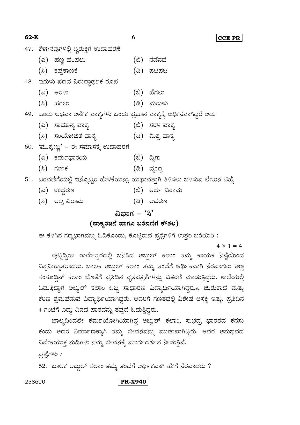 Karnataka SSLC Kannada - Third Language - KANNADA (62-K-CCE-PR_32) (Supplementary) June 2016 Question Paper - Page 6