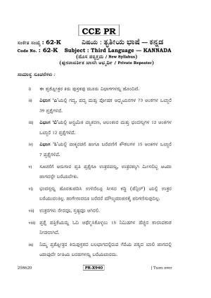 Karnataka SSLC Kannada - Third Language - KANNADA (62-K-CCE-PR_32) (Supplementary) June 2016 Question Paper