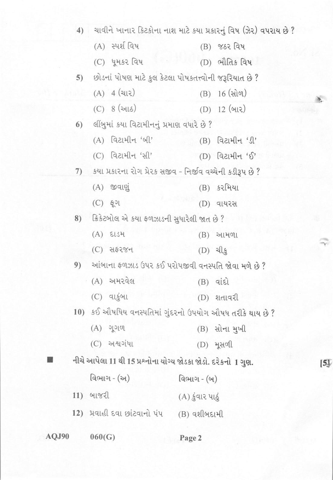 Gujarat Board Class 12th Question Paper 2022: (G) Krushi Vidya - Page 2