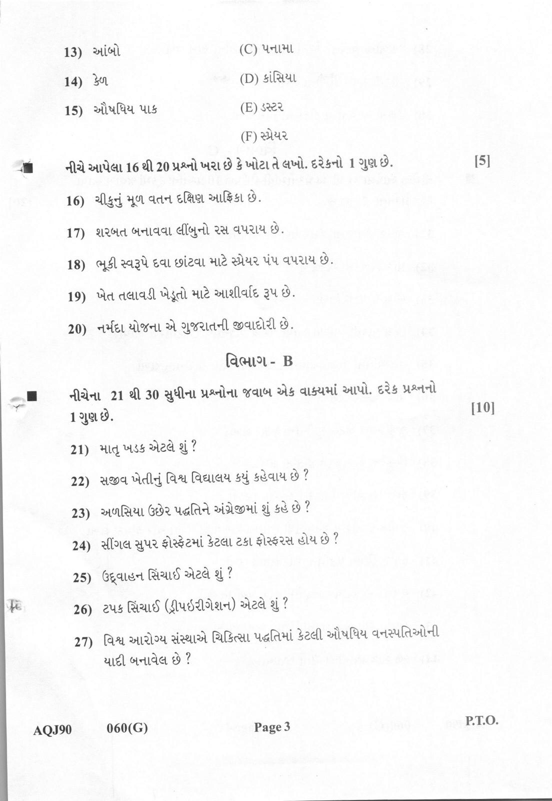 Gujarat Board Class 12th Question Paper 2022: (G) Krushi Vidya - Page 3