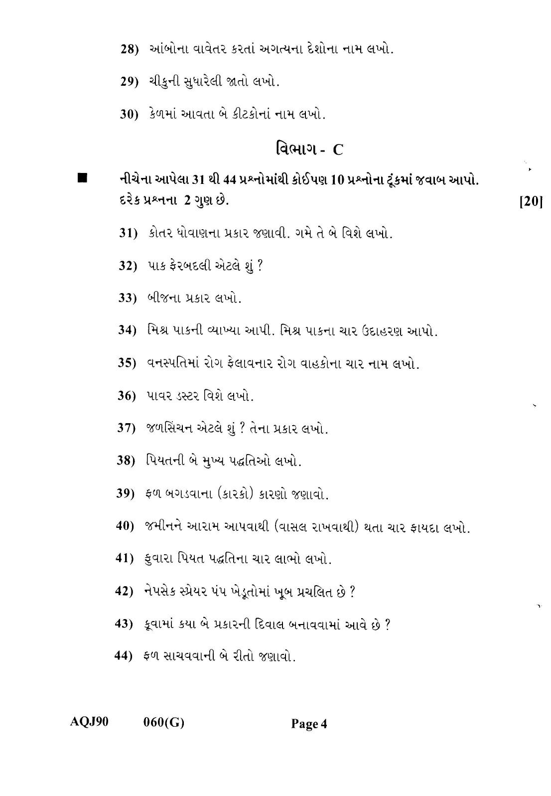 Gujarat Board Class 12th Question Paper 2022: (G) Krushi Vidya - Page 4