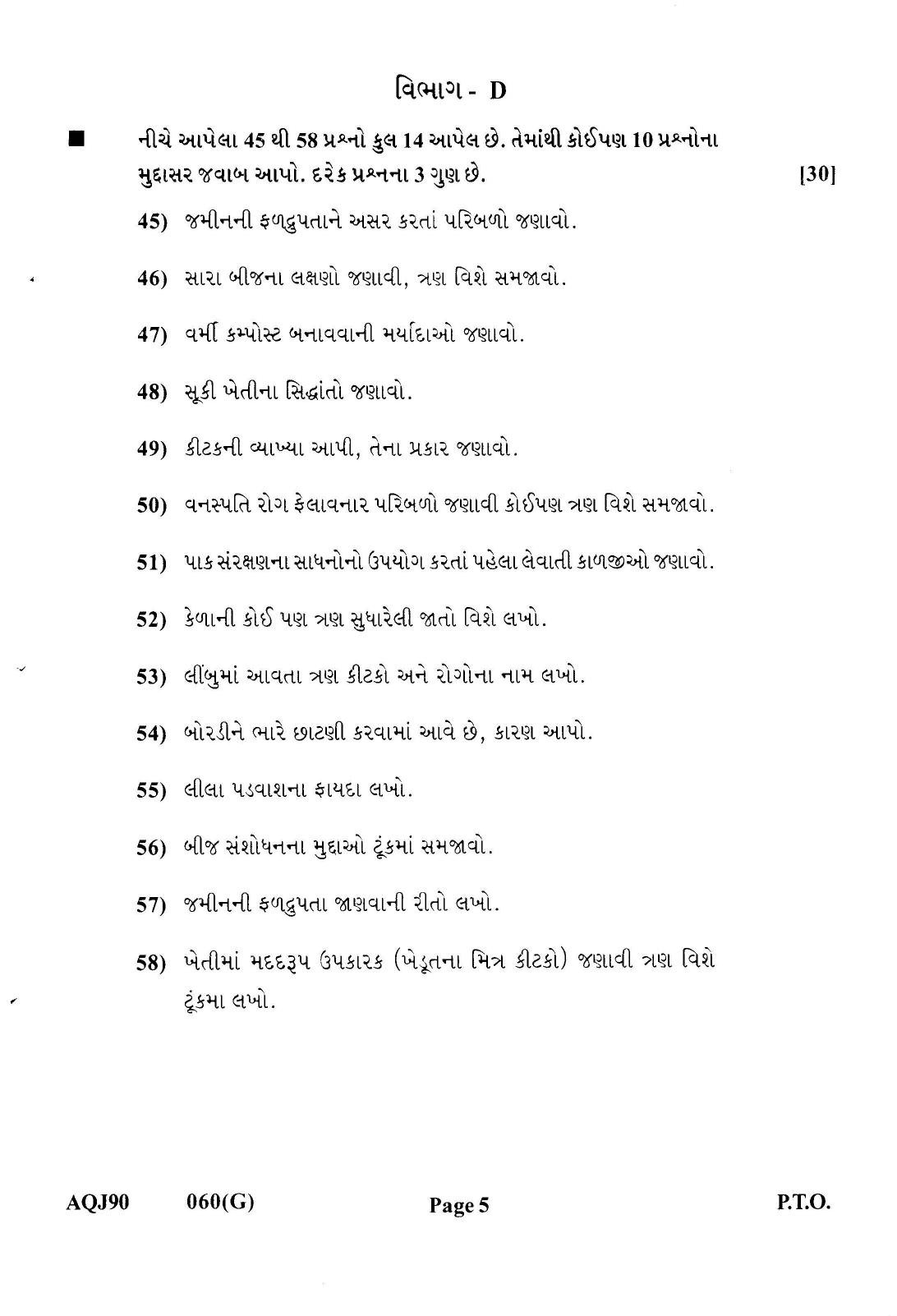 Gujarat Board Class 12th Question Paper 2022: (G) Krushi Vidya - Page 5