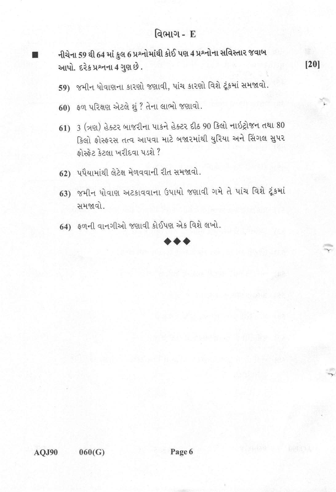 Gujarat Board Class 12th Question Paper 2022: (G) Krushi Vidya - Page 6