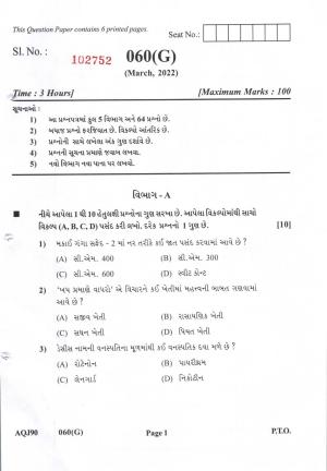 Gujarat Board Class 12th Question Paper 2022: (G) Krushi Vidya