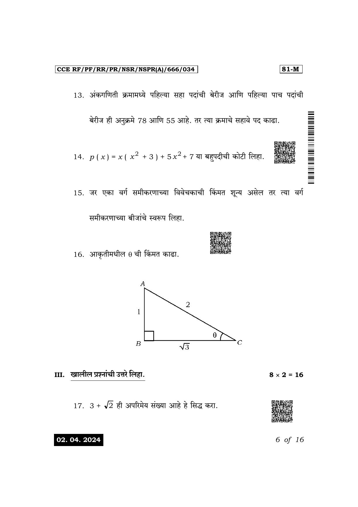 Karnataka SSLC Mathematics (Marathi Medium) Exam 1 Question Paper 2024 (A Version) - Page 6