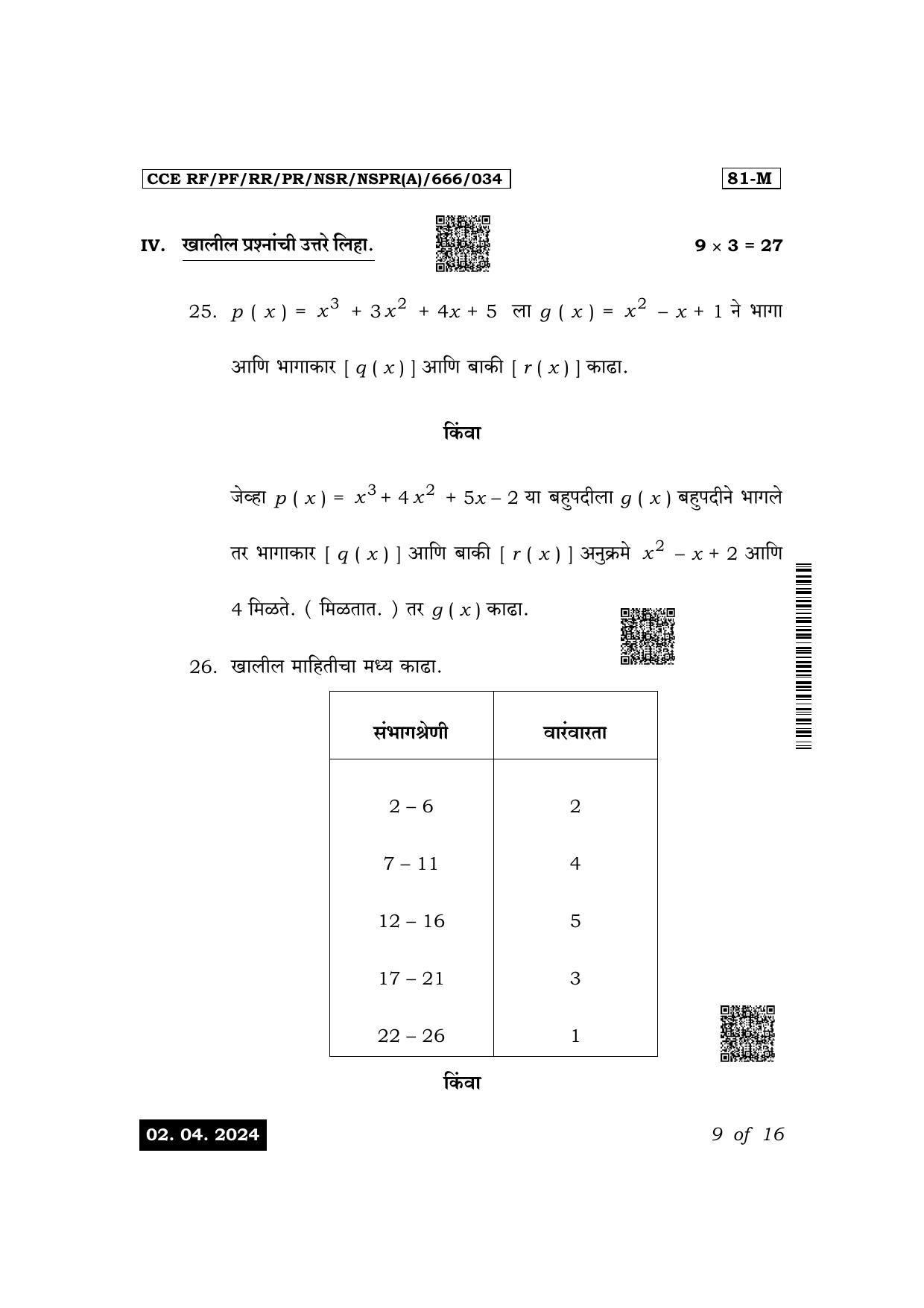 Karnataka SSLC Mathematics (Marathi Medium) Exam 1 Question Paper 2024 (A Version) - Page 9
