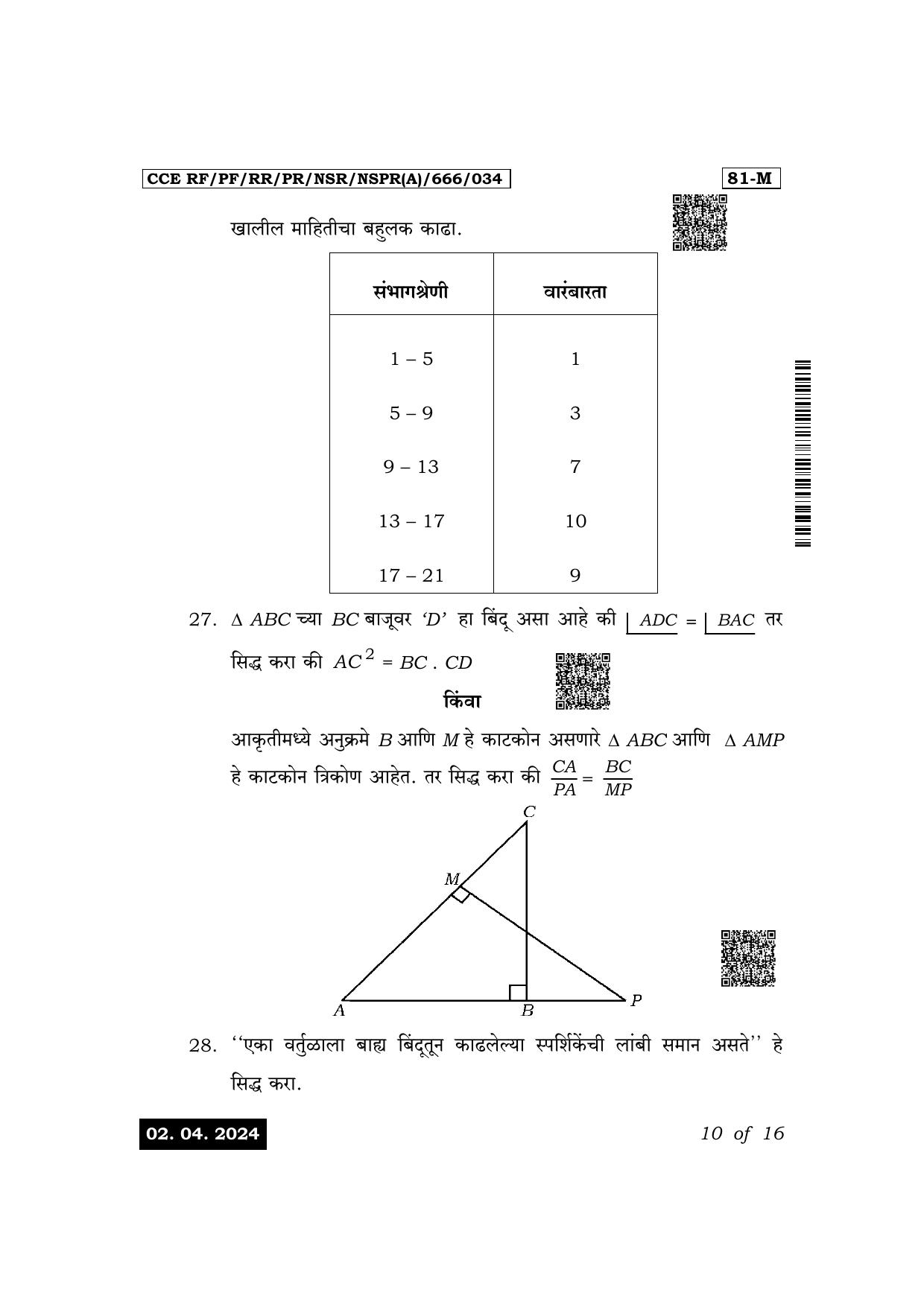 Karnataka SSLC Mathematics (Marathi Medium) Exam 1 Question Paper 2024 (A Version) - Page 10