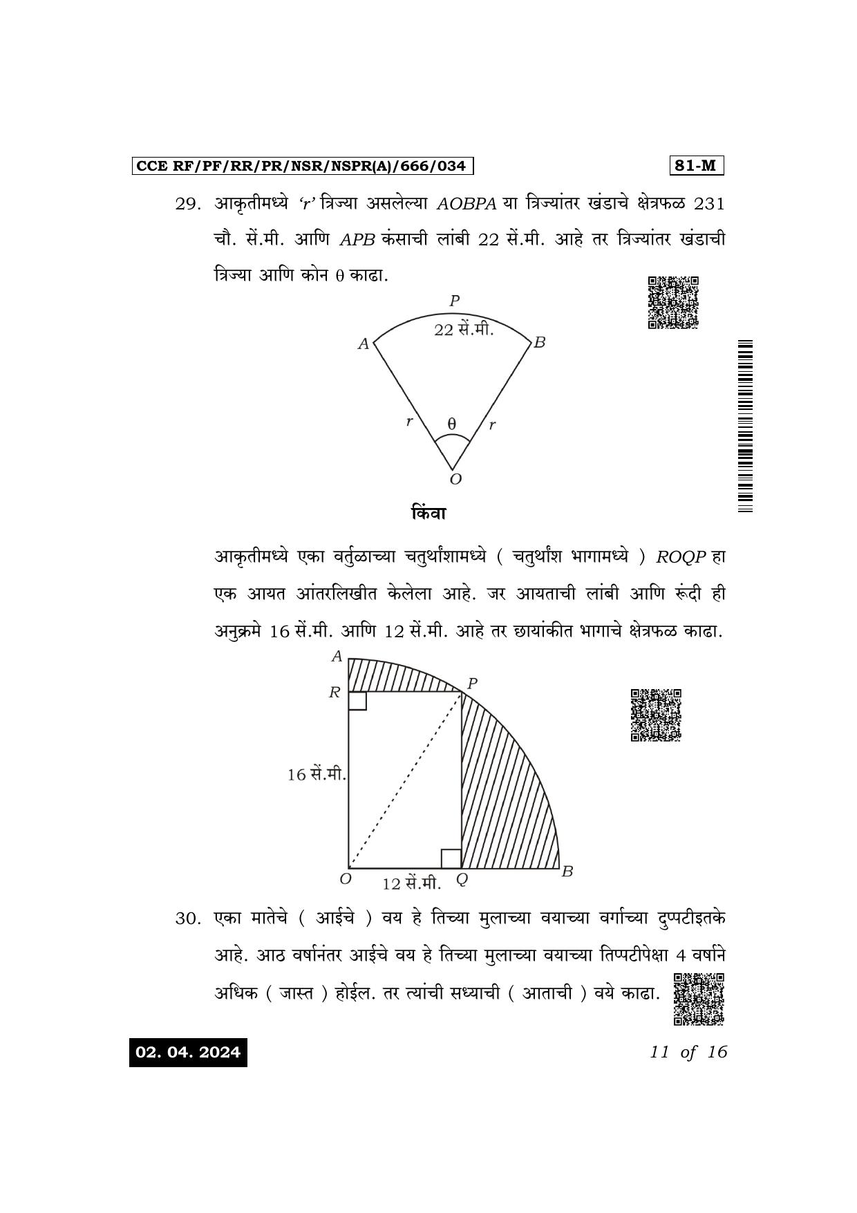 Karnataka SSLC Mathematics (Marathi Medium) Exam 1 Question Paper 2024 (A Version) - Page 11