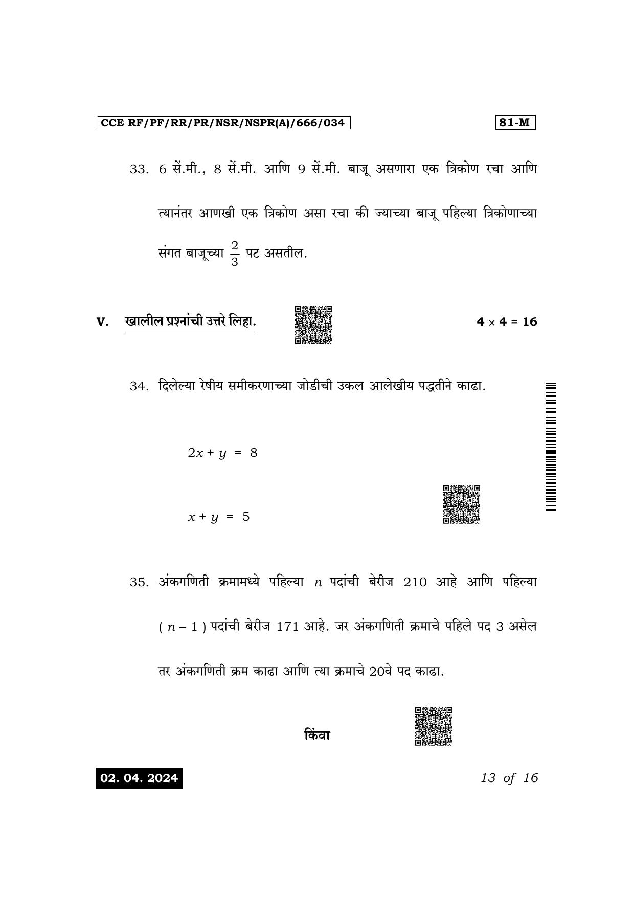 Karnataka SSLC Mathematics (Marathi Medium) Exam 1 Question Paper 2024 (A Version) - Page 13